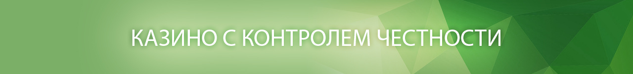 какие интернет казино с мд5 контролирующие честность входят в рейтинг
