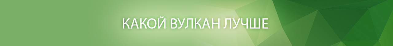 какие самые выигрышные слоты казино вулкан