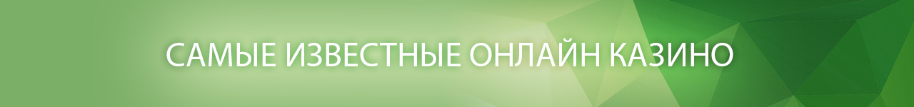 первое нормальное интернет казино мира