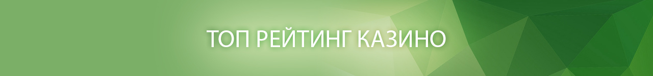 у каких казино из топ 5 рейтинга с хорошей отдачей есть лицензия